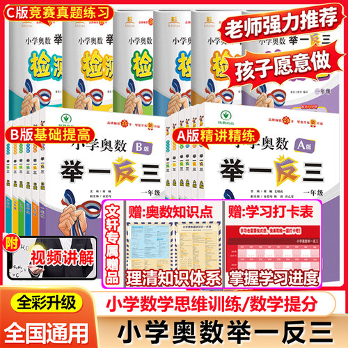 小学奥数举一反三数学思维训练