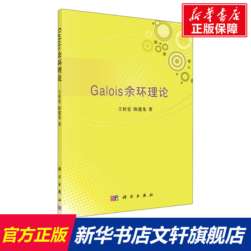 新华书店正版 自然科学 文轩网