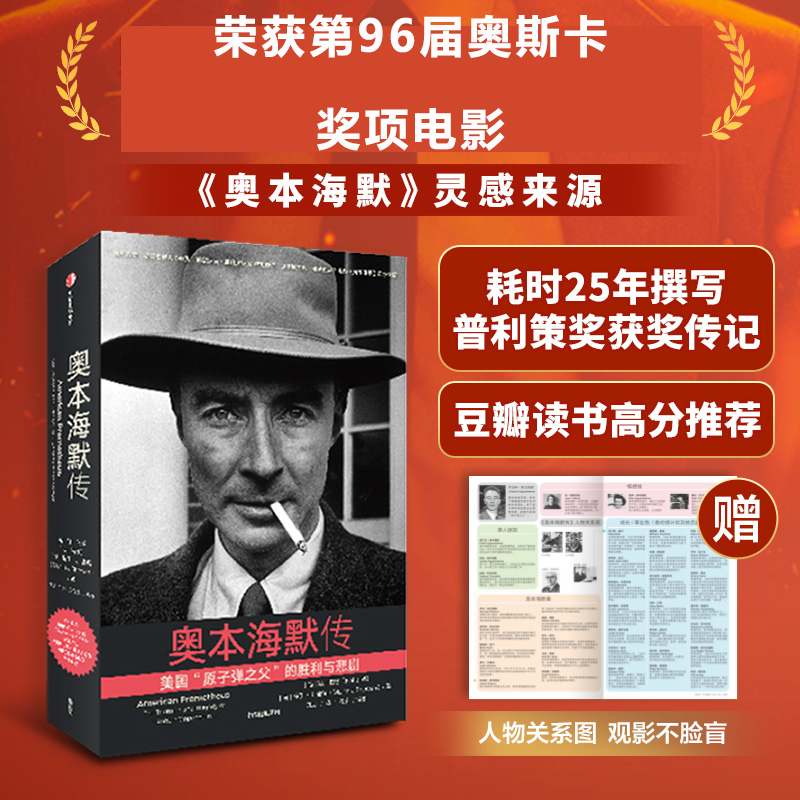 奥本海默传中信出版社