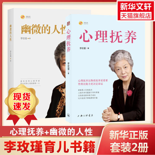 新华书店正版 心理学 文轩网