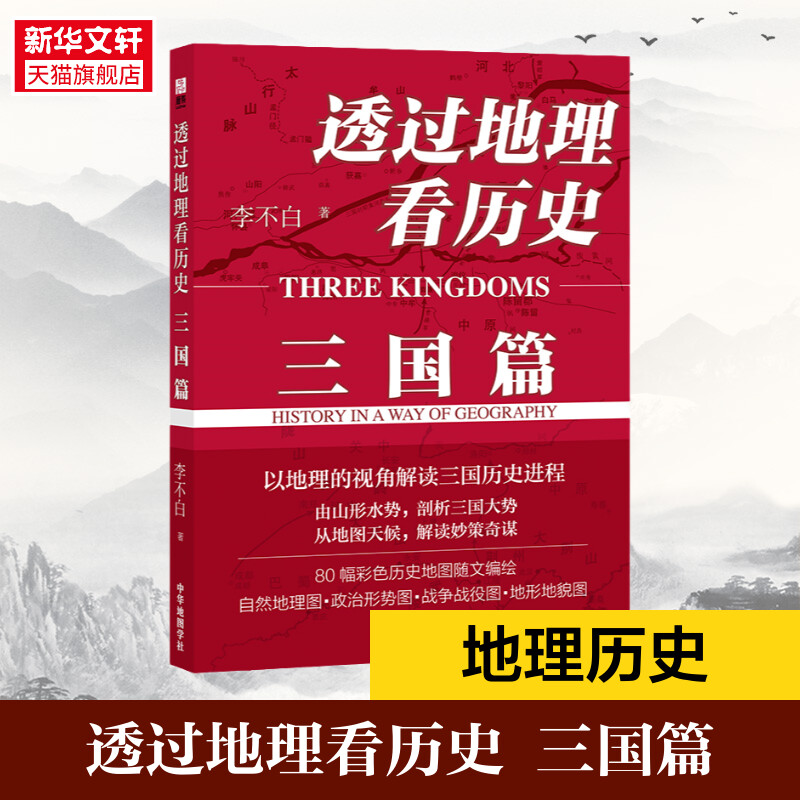 新华书店正版 中国历史 文轩网