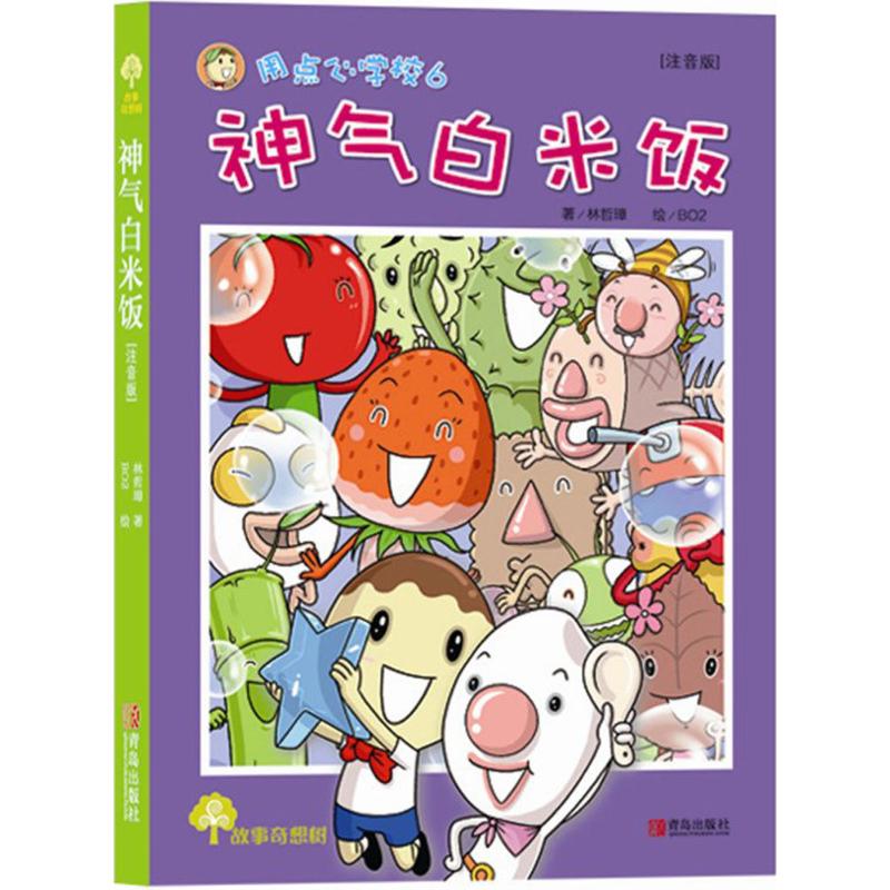 新华书店正版 儿童文学 文轩网