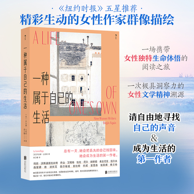 【新华文轩】一种属于自己的生活 (英)乔安娜·比格斯 著 正版书籍小说畅销书 新华书店旗舰店文轩官网 北京联合出版公司