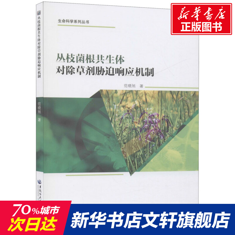 新华书店正版 农业科学 文轩网