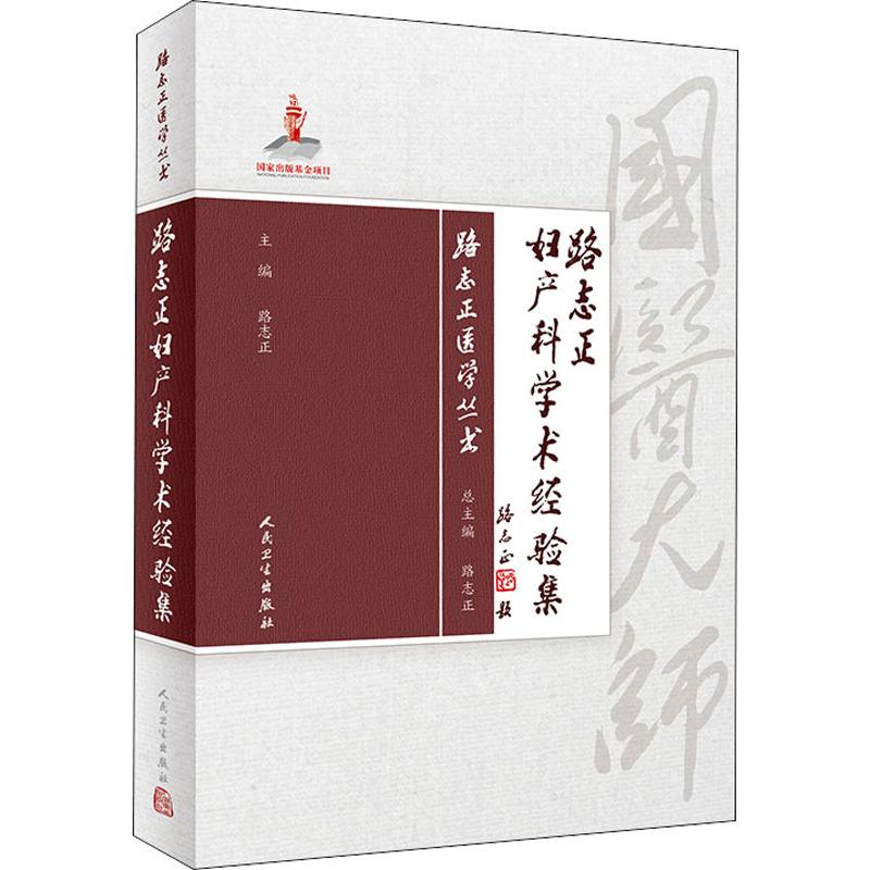 新华书店正版 中医各科 文轩网