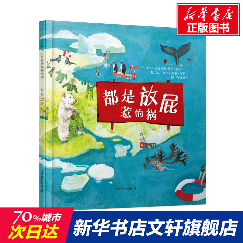 都是放屁惹的祸 儿童绘本一年级二年级小学生课外阅读书 老师推荐幼儿