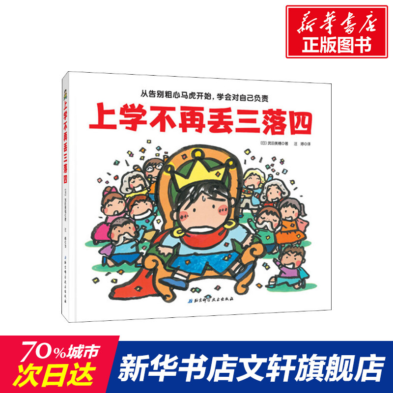 新华书店正版 绘本 文轩网