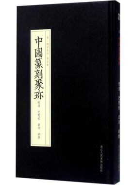 程邃 巴慰祖 董洵 胡唐 张爱国,李永 编选 楷书行书书法入门基础训练字帖 浙江人民美术出版社 新华书店官网正版图书籍