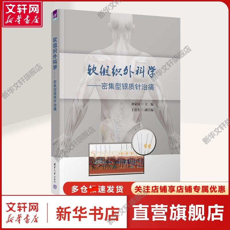 新华书店正版 方剂学、针灸推拿 文轩网
