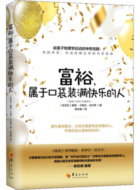 富裕,属于口袋装满快乐的人 (肯尼亚)戴维·卡梅伦·吉坎蒂(David Cameron Gikanti) 华夏出版社有限公司