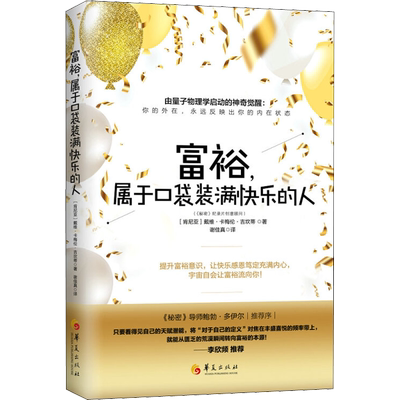 富裕,属于口袋装满快乐的人 (肯尼亚)戴维·卡梅伦·吉坎蒂(David Cameron Gikanti) 华夏出版社有限公司