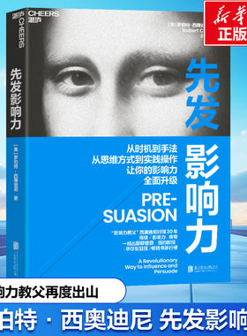 先发影响力 (美)罗伯特·西奥迪尼(Robert Cialdini) 北京联合出版公司 正版书籍 新华书店旗舰店文轩官网
