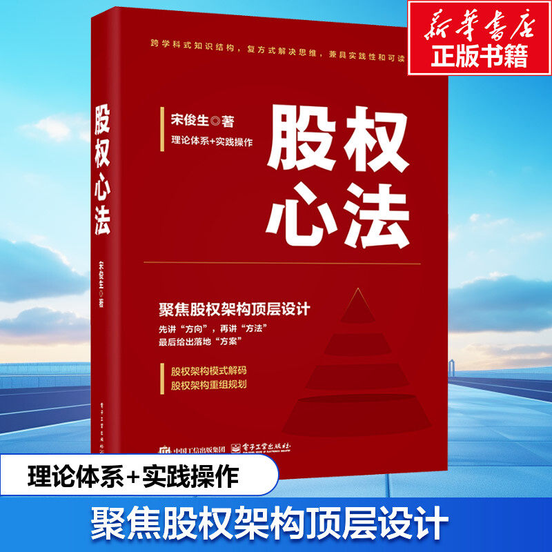 股权心法 宋俊生 电子工业出版社 正版书籍 新华书店旗舰店文轩官网,书籍/杂志/报纸,金融,淘宝优惠券,粉丝福利购,淘宝优惠卷