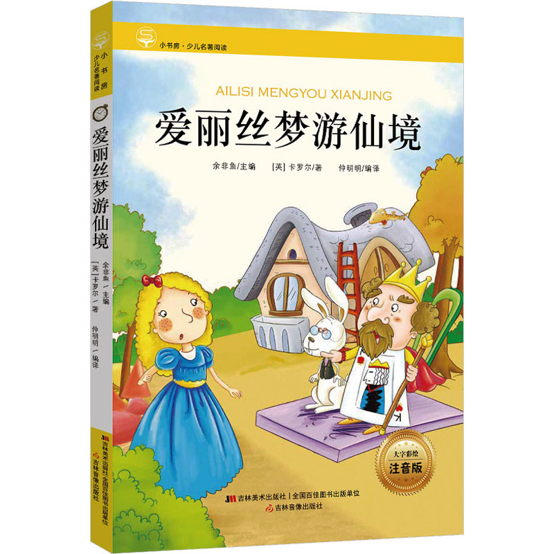 新华书店正版 少儿中外名著 文轩网