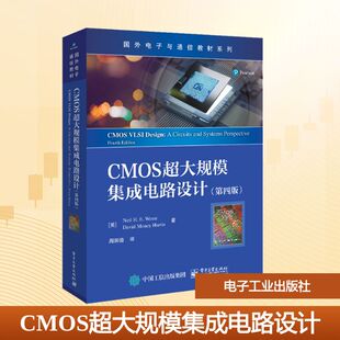 【新华文轩】CMOS超大规模集成电路设计(第4版) (美)韦斯特,(美)哈里斯 正版书籍 新华书店旗舰店文轩官网 电子工业出版社