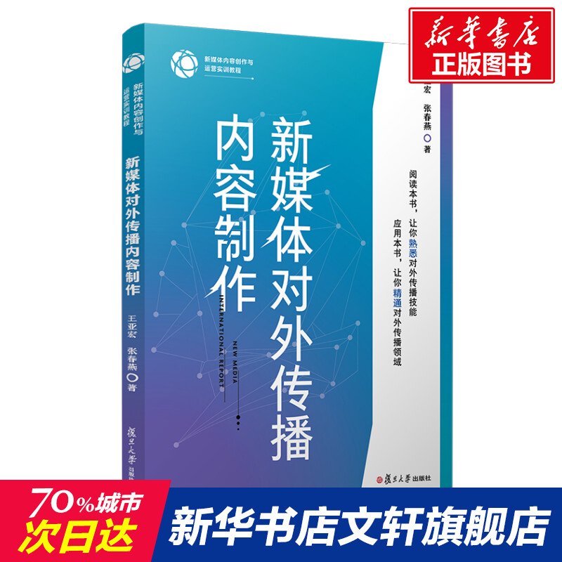 新华书店正版 新闻、传播 文轩网