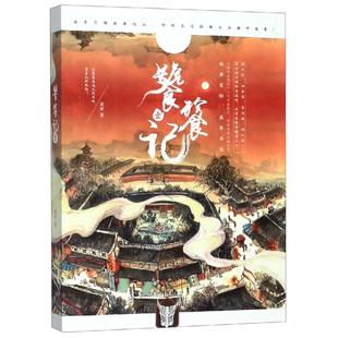 殷羽 正版 中国致公出版 书籍小说畅销书 饕餮记.壹 新华文轩 典藏版 新华书店旗舰店文轩官网 社