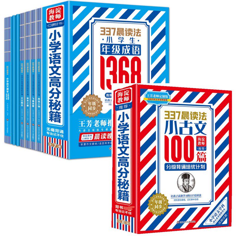 【新华文轩】337晨读法+年级成语(全15册) 新国潮童书 正版书籍 新华书店旗舰店文轩官网 四川少年儿童出版社