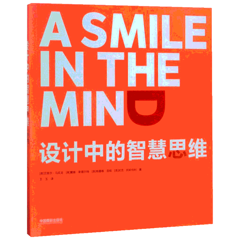 【新华文轩】设计中的智慧思维 (英)贝丽尔·马克龙(Beryl McAlhone) 等 著;王玉 译 正版书籍 新华书店旗舰店文轩官网