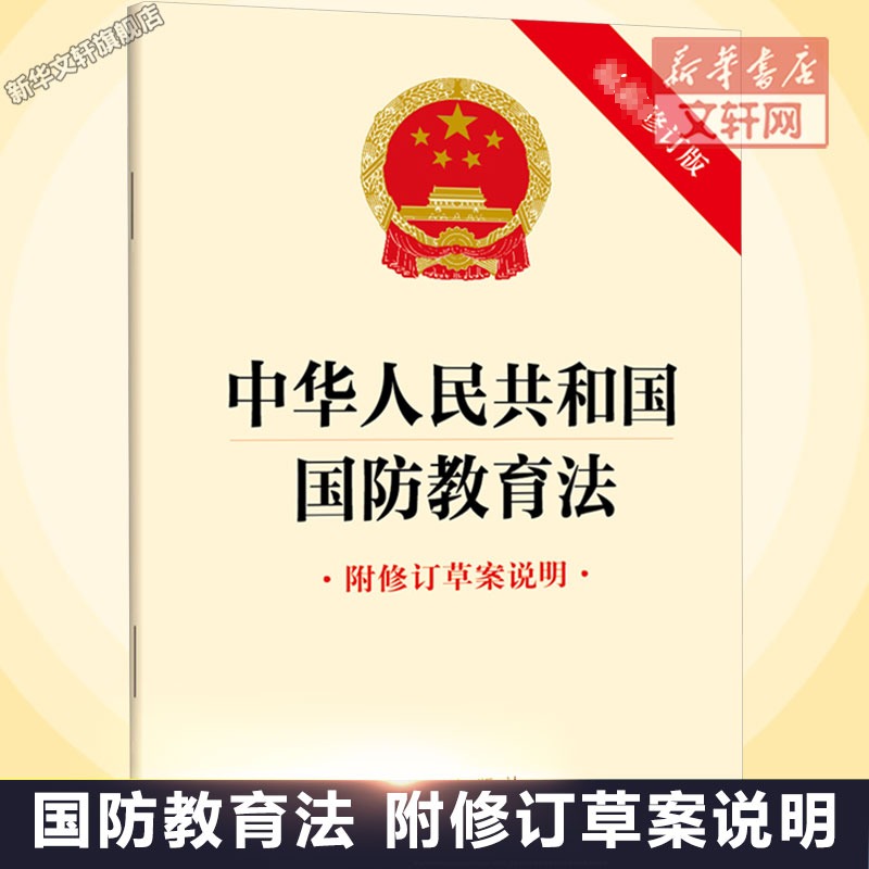 新华书店正版 法律单行本 文轩网