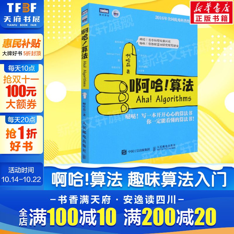 新华书店正版 人工智能 文轩网