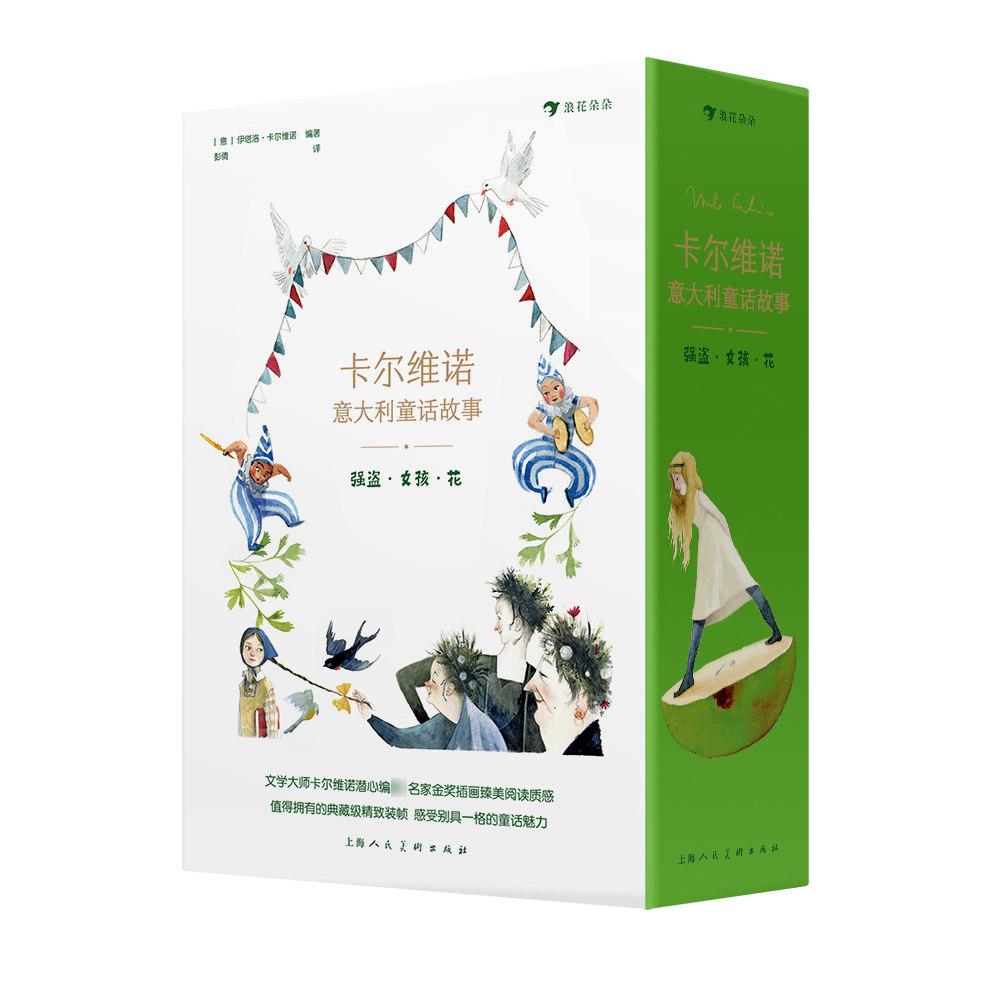 卡尔维诺意大利童话故事 强盗·女孩·花(全5册) 精装全彩图书青少年世界经典名著文学读物小学生三四五六年级必课外阅读书正版
