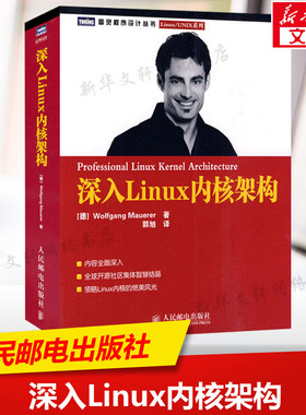 深入Linux内核架构 莫尔勒  Linux内核深入解析书籍 嵌入式linux技术操作详解 linux操作系统教程 人民邮电出版社新华文轩正版书籍