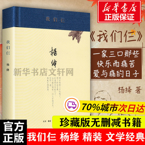 我们仨杨绛著著现当代文学