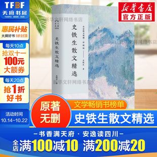 史铁生散文精选 史铁生 社新华书店旗舰店文轩官网 正版 我与地坛 长江文艺出版 包邮 文学小说 现当代文学书籍畅销书排行榜经典