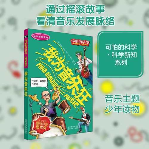 新华书店正版 少儿科普 文轩网