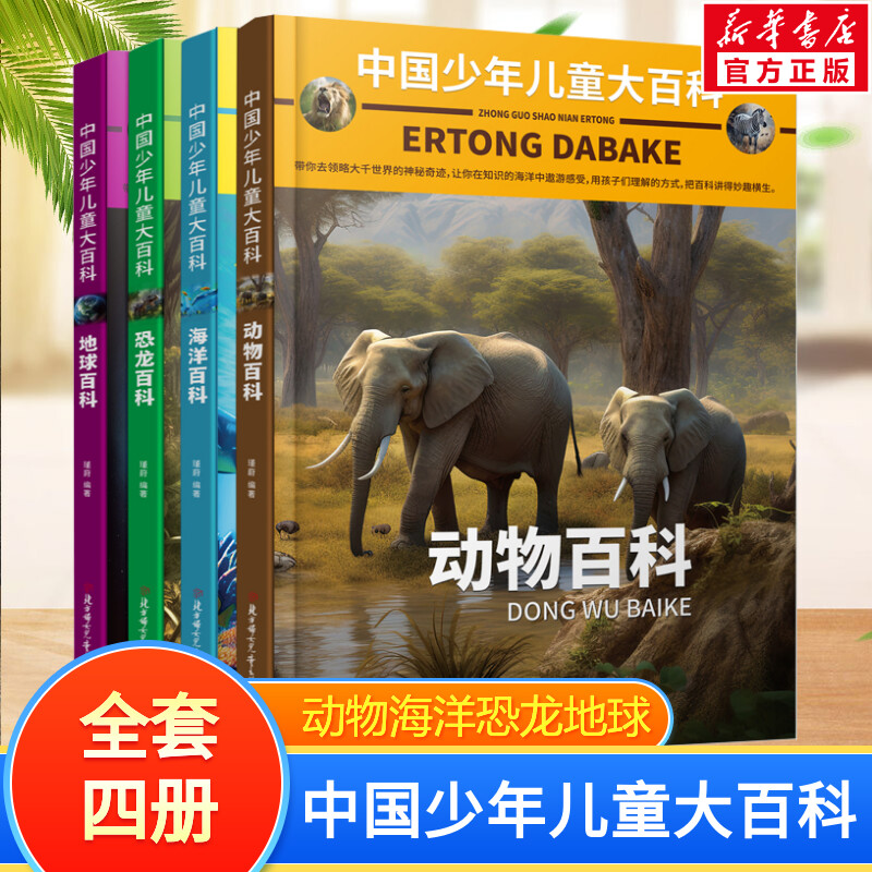 新华书店正版 少儿科普 文轩网