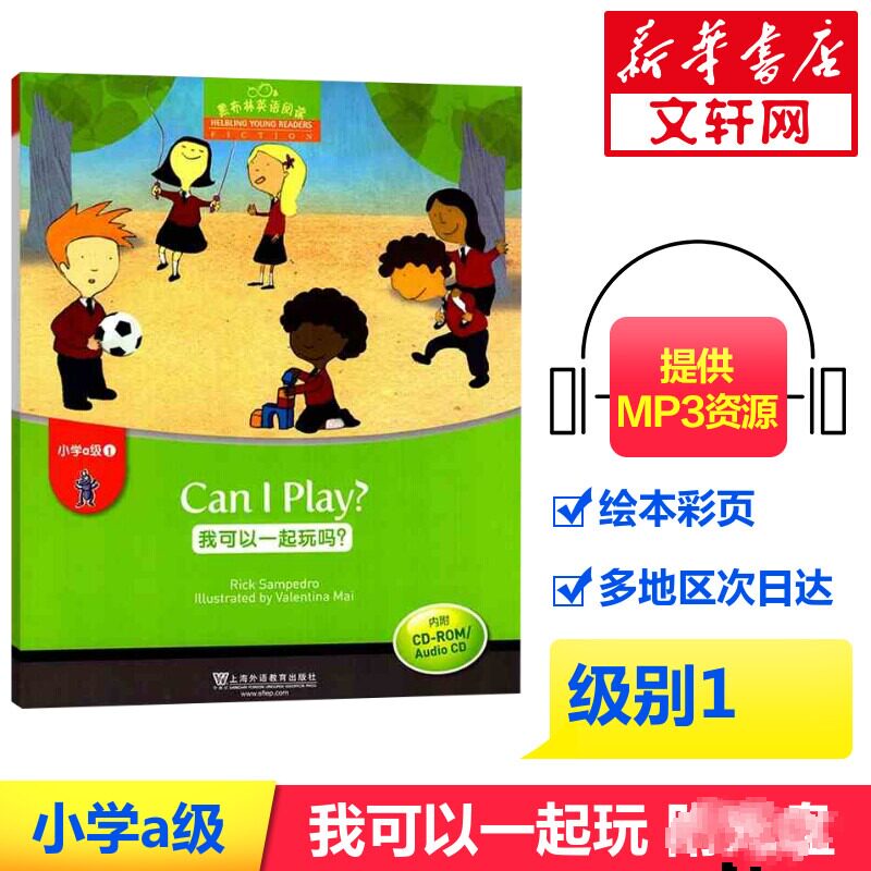 黑布林英语阅读 小学A级1 我可以一起玩吗? 含光盘 小学低年级英语分级读物故事绘本 小学英语阅读教材推荐上海外语教育出版社