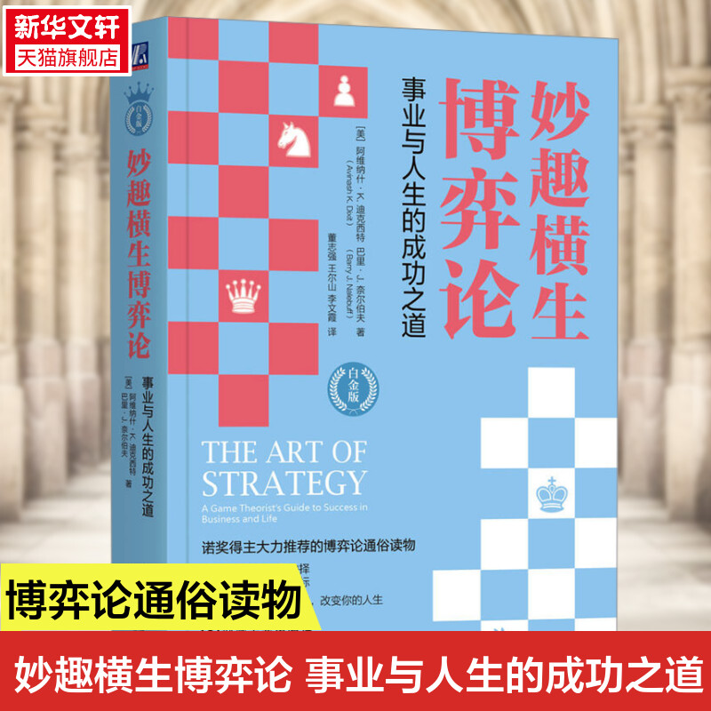 迪克西特,(美)巴里·j.奈尔伯夫 机械工业出版社
