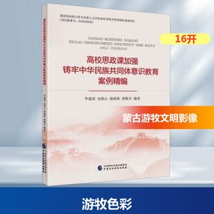 巴义尔 正版 书籍 中央民族大学出版 游牧色彩 新华书店旗舰店文轩官网 社有限责任公司 新华文轩