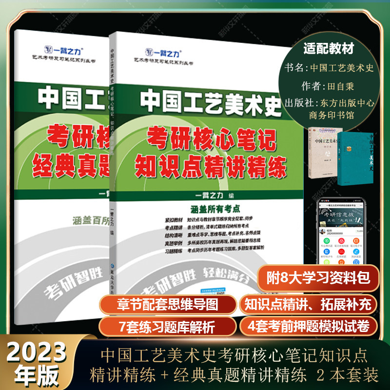 中国工艺美术史田自秉考研笔记