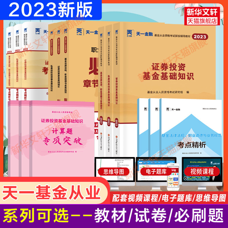 科目一二三天一金融2023年基金从业资格考试教材题库历年真题试卷必刷题证券投资基金基础知识法律法规职业道德私募股权基从资格证属于什么档次？
