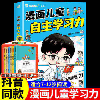 漫画儿童自主学习力新华正版书