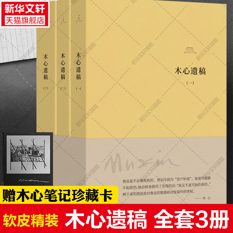 【赠木心笔记珍藏卡】木心遗稿 全3册 软皮精装 真实的木心 藏在他的笔记和遗作手稿里 木心作品集 木心的书正版 上海三联书店使用感如何?