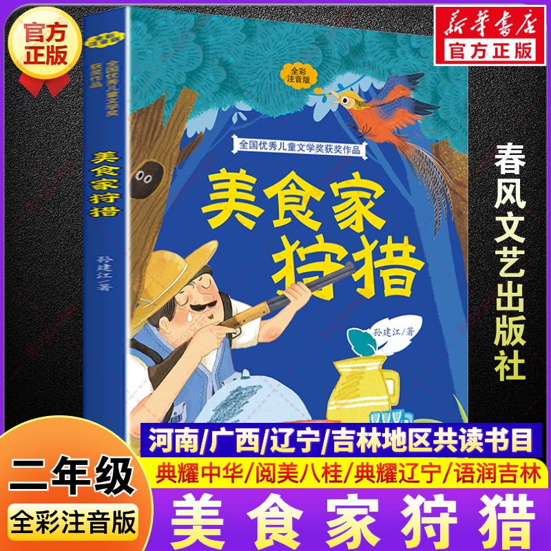 新华书店正版 儿童文学 文轩网