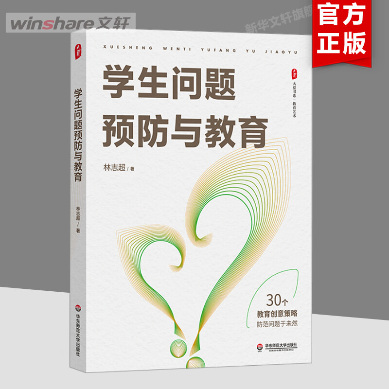 问题华东师范大学出版社