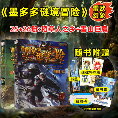 墨多多谜境冒险雷欧幻像