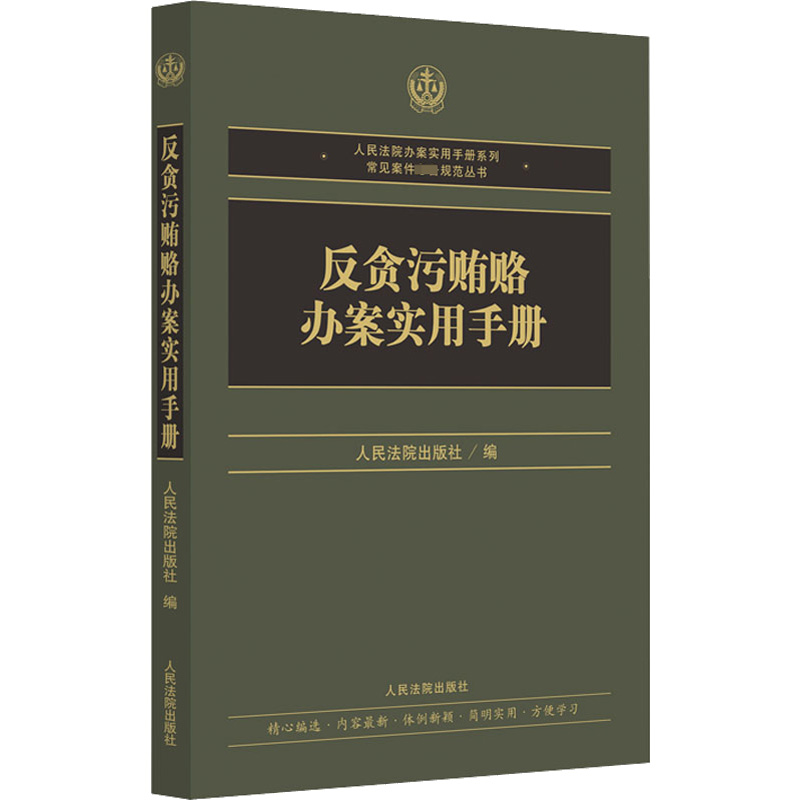 新华书店正版 法律实务 文轩网