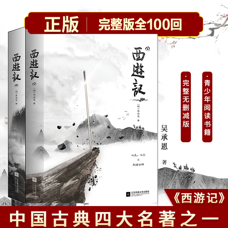 西游记上下全2册初一推荐书目