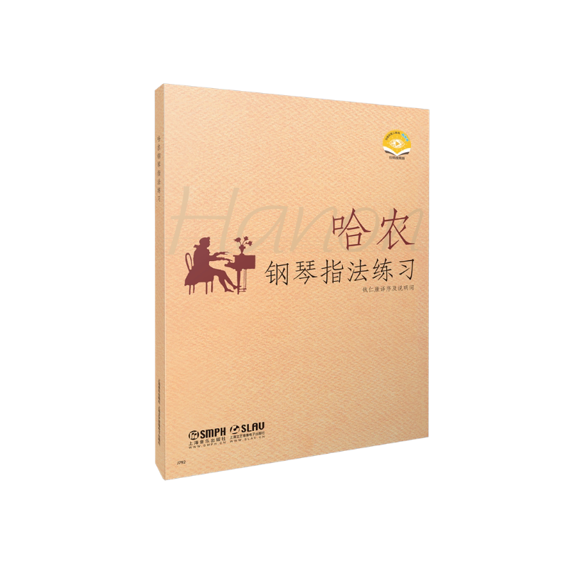 【新华文轩】哈农钢琴指法练习 扫码视频吧 正版书籍 新华书店旗舰店文轩官网 上海音乐出版社