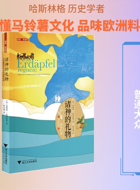 诸神的礼物 (奥)英格丽·哈斯林格(Ingrid Haslinger) 著;薛文瑜 译 正版书籍 新华书店旗舰店文轩官网 浙江大学出版社