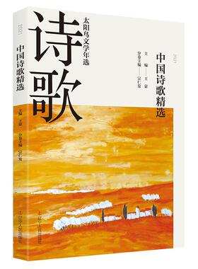 【新华文轩】2021中国诗歌精选 宗仁发 正版书籍小说畅销书 新华书店旗舰店文轩官网 辽宁人民出版社