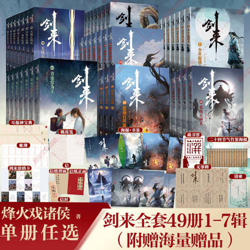 剑来小说实体书全套1-3辑共21册
