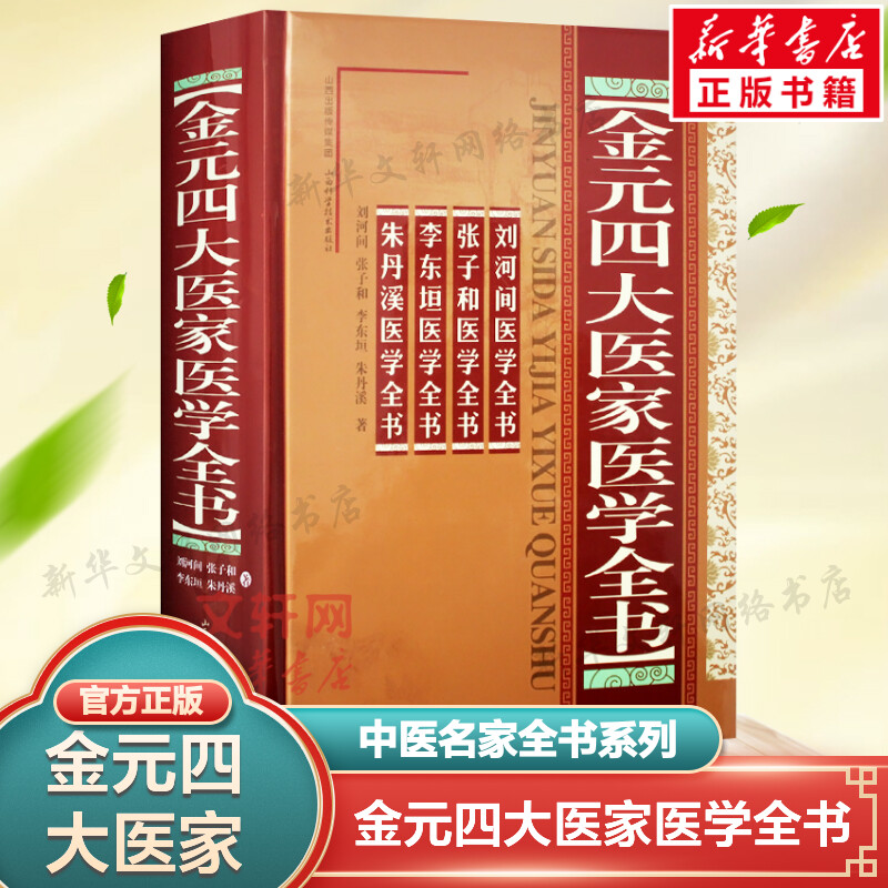 新华书店正版 中医各科 文轩网