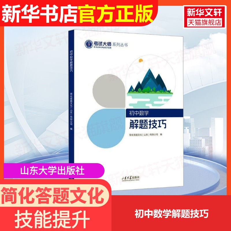 新华书店正版 初中常备综合 文轩网