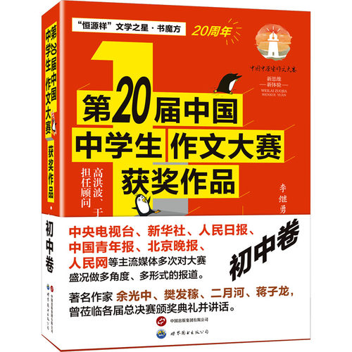 新华书店正版 中学作文 文轩网